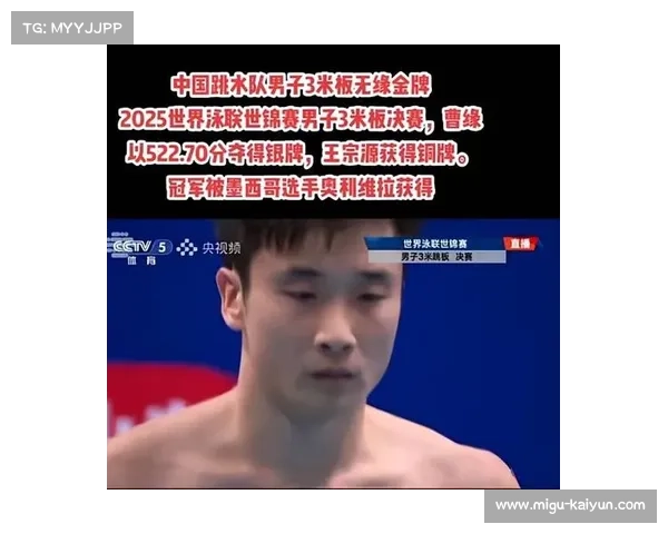 曹缘赛后直言双人跳板默契不足 新组合需时间调整与磨合